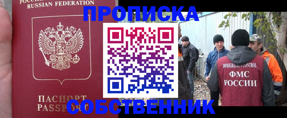 временная регистрация адрес в Абазе