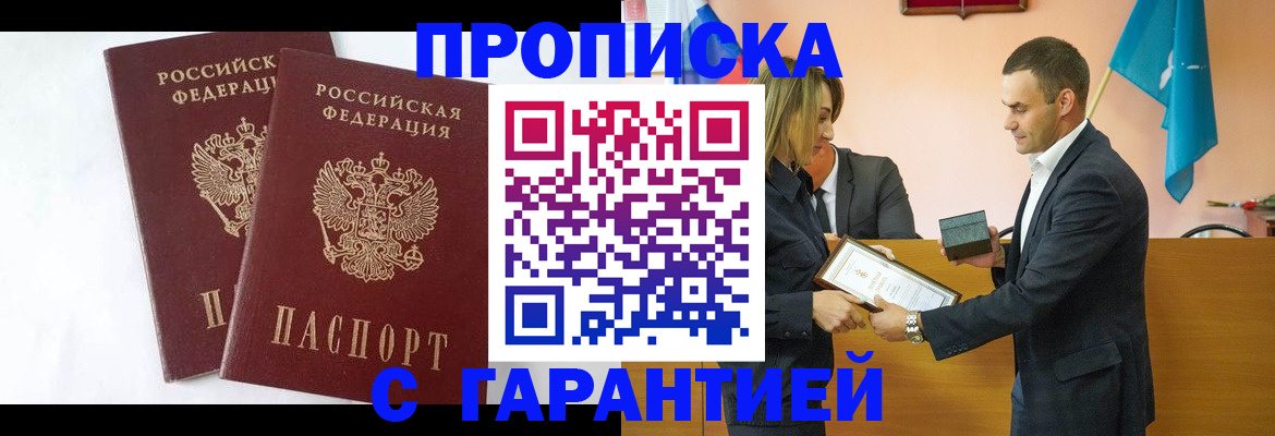 временная регистрация законно в Абазе