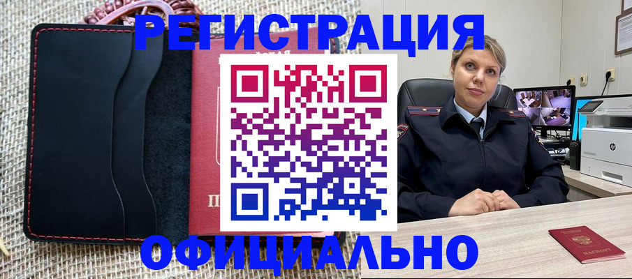 прописка для работы в Абазе