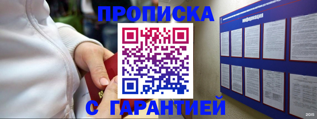 прописка в Абазе