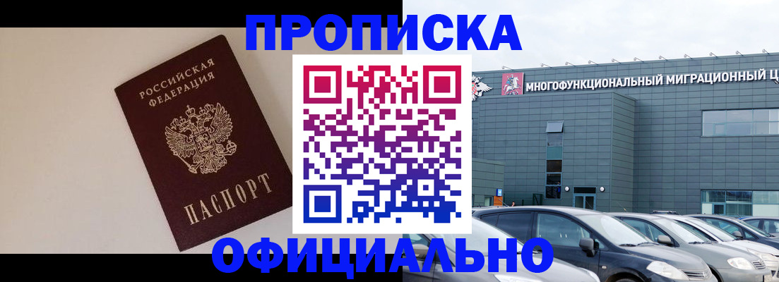 временная регистрация для всех в Абазе