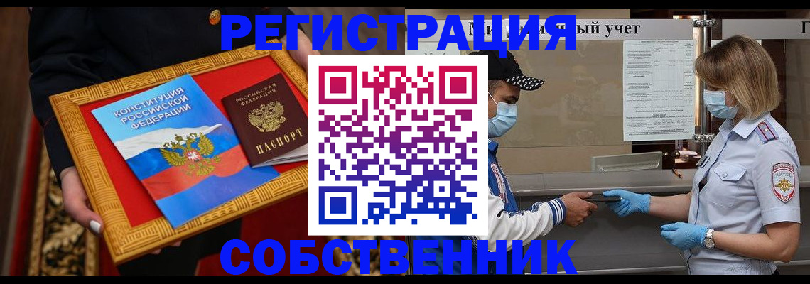 прописка регистрация в Абазе